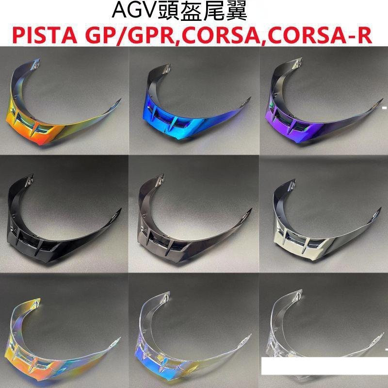 【臺灣優選】PISTA頭盔尾翼擾流闆適配AGV Pista GP/GPR/CORSA/CORSA R改裝件 9SBL