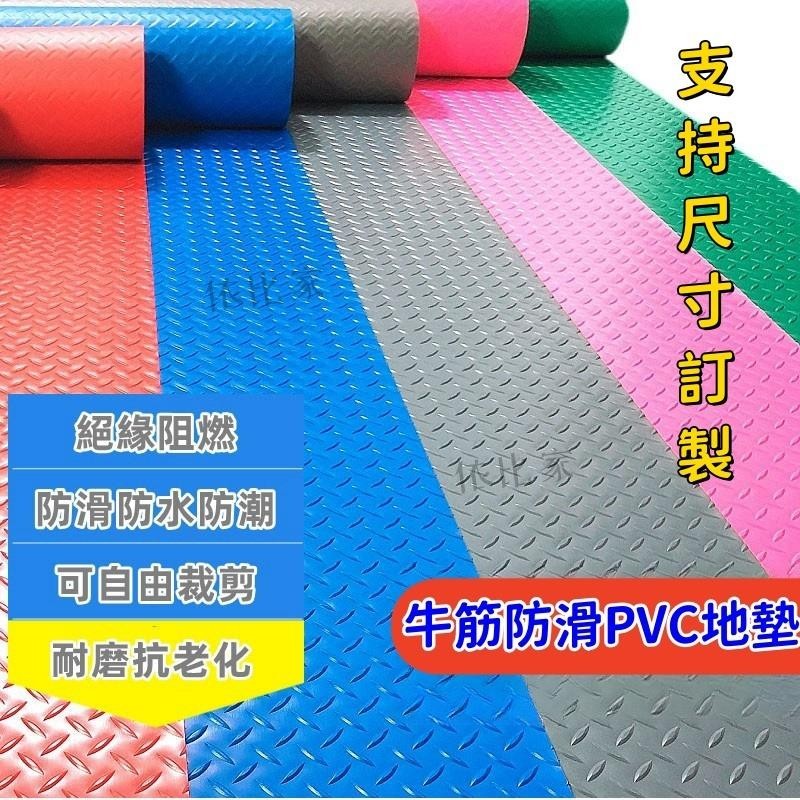 訂製牛筋防滑pvc防滑墊 加厚防滑門墊 地墊 寵物防滑墊 腳踏墊 地毯 加厚耐磨防水塑料地毯
