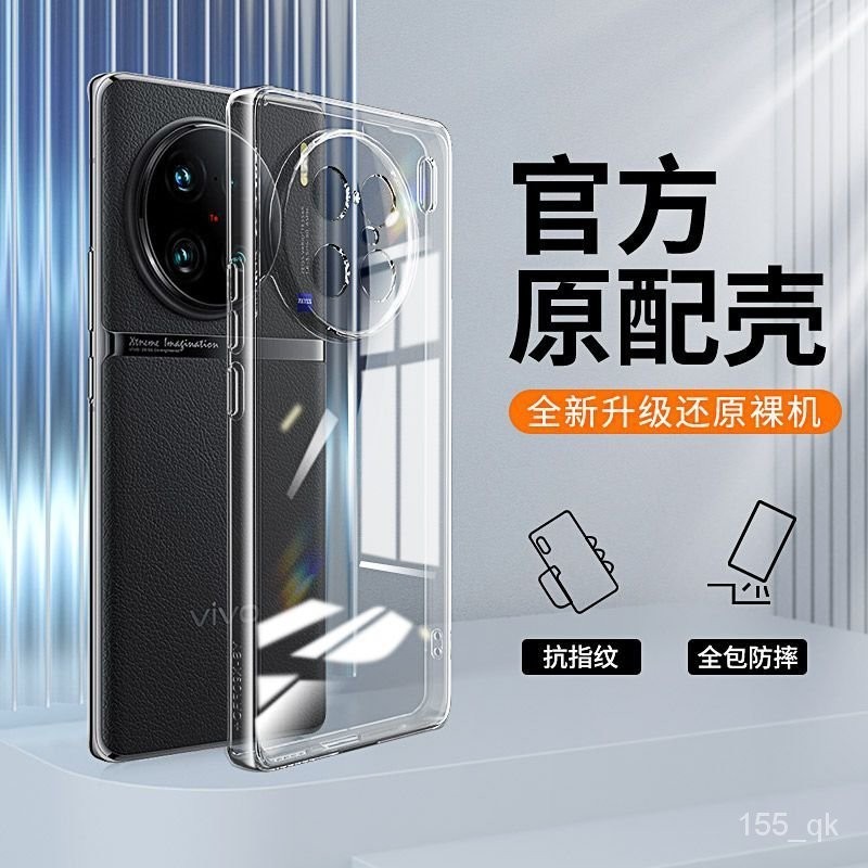 適用VIVO X90手機殻 x90Pro+透明殻 x90s鏡頭全包 防摔 軟殻 硅膠保護套 H6FS