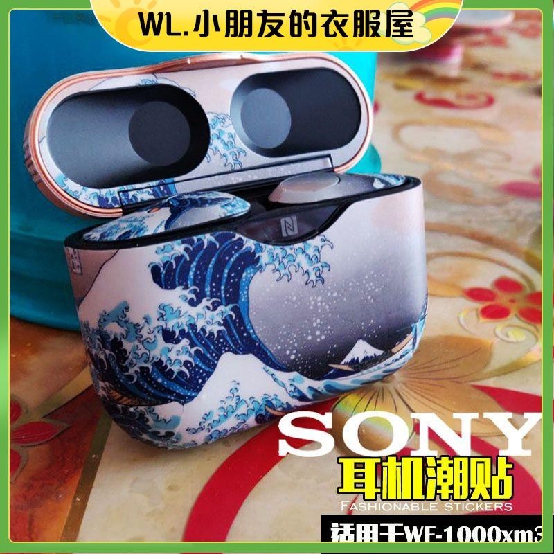 ⭐臺灣出貨⭐適用于索尼wf 1000XM3貼紙SONY耳機保護套創意貼畫全包膜磨砂貼膜