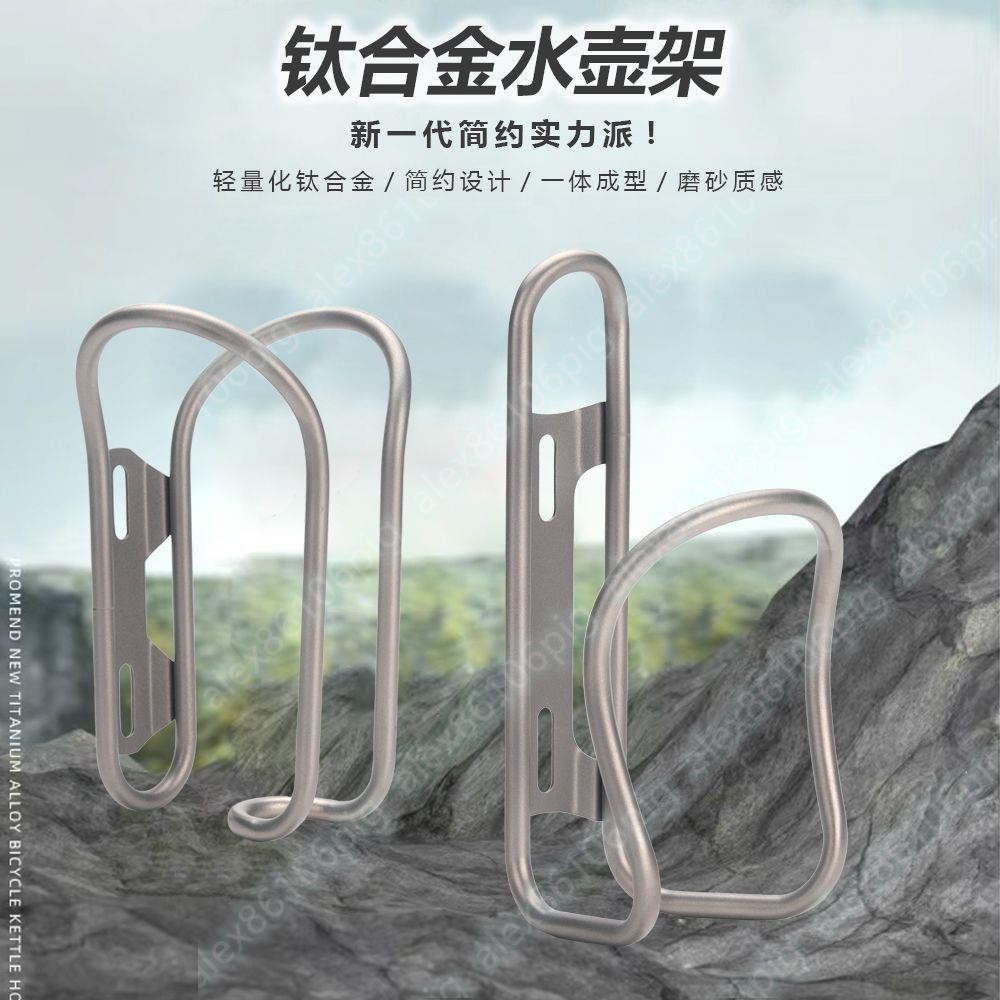 新品推薦ghb@凌邁輕量化自行車水壺架鈦合金一體成型公路車水杯架騎行配件