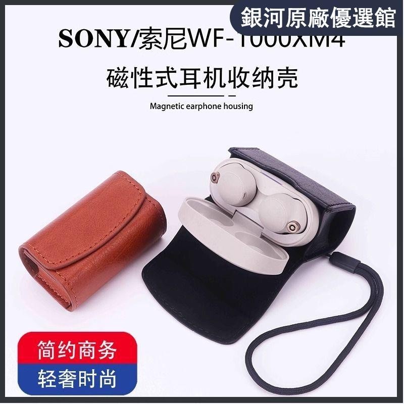 ⭐台湾免運⭐索尼wf-1000xm3耳機保護套無線藍牙耳機保護殼充電盒商務時尚素皮