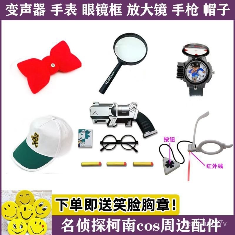 🔥熱賣/可開發票/免運🔥 動漫名偵探柯南 基德 COS 帽子 變聲器 帶激光手錶 放大鏡 眼鏡框 LNSM