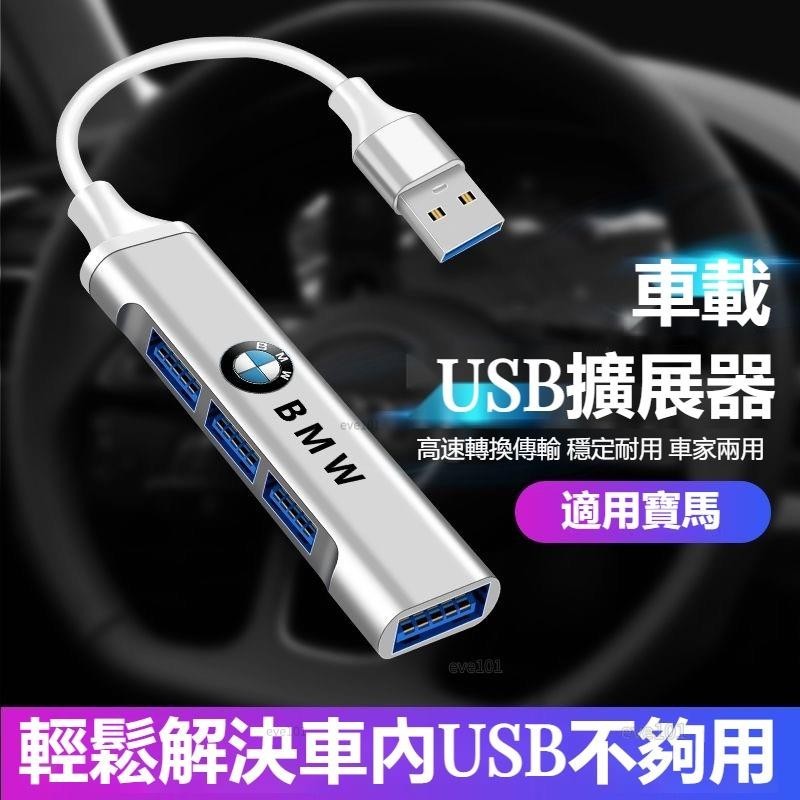 汽車BENZ賓士擴展器 車用USB擴展分線器 LEXUS 本田 豐田車載USB擴展器 汽車充電器 車載充電器 LRQ