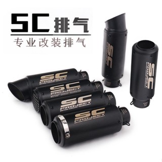 ↘51/60口徑尾段通用 SC改裝排氣尾段 機車摩托車排氣管改裝 勁戰/小阿魯/酷龍/T1/T2/Jets/Bws/魅力