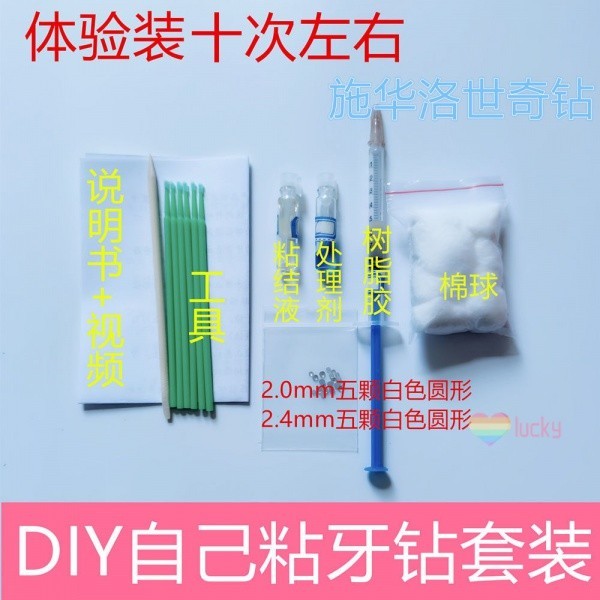 diy牙齒粘鑽水晶牙鑽套裝牙飾粘貼牙鑽飾品歐美牙齒鑲鑽專用膠水持久