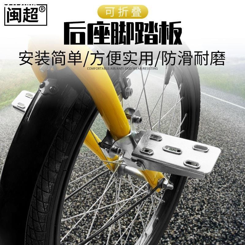 台灣熱銷︱腳踏板電動車腳蹬 子後座可 摺疊機車 腳踏板後 腳蹬腳踏車 腳踩板改裝配件