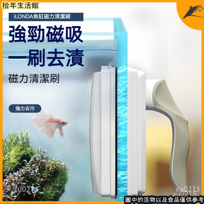 臺灣出貨 魚缸磁力刷 懸浮式魚缸刷 超強磁力 魚缸清潔刷 魚缸刷玻璃刷 颳藻刀 颳刀 魚缸清潔 刷子