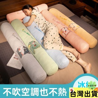 互動禮物✅冰絲長條枕抱枕女生睡覺床上夾腿側睡靠枕靠墊孕𡠹抱睡專用男生款🍀四葉草購物🍀
