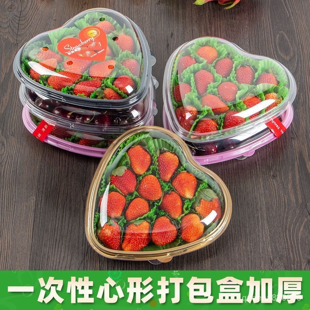 【下殺價】網紅一次性心形水果盒車釐子草莓包裝盒愛心塑料盒打包透明盒子