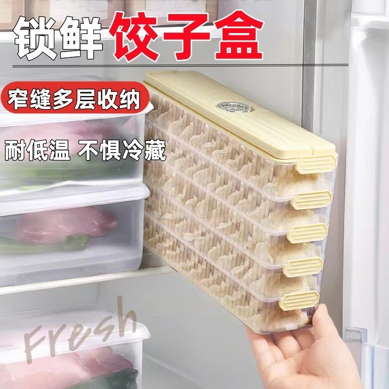 臺灣熱銷⭐餃子盒專用冷凍盒子收納冰箱用級凍餛飩放水餃裝速凍多層保鮮