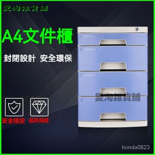 可開發票富強a4課桌麵帶鎖塑膠抽屜式檔案櫃資料辦公室收納盒檔案夾整理箱 收納櫃 文書櫃 檔案櫃 分類櫃 效率櫃 檔案櫃