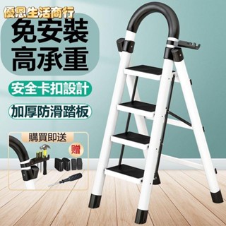🔷優恩生活商行🔷家用折疊梯 加厚碳鋼人字梯 工具梯 梯形特厚伸縮步梯 多功能室內加寬防滑 居家生活 摺疊梯