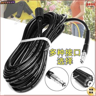 桃園出貨+免運🎆♛洗車機配件♛ 家用洗車機 高壓 管防爆出水管億力4系莫甘娜綠田 通用 高壓 水管配件