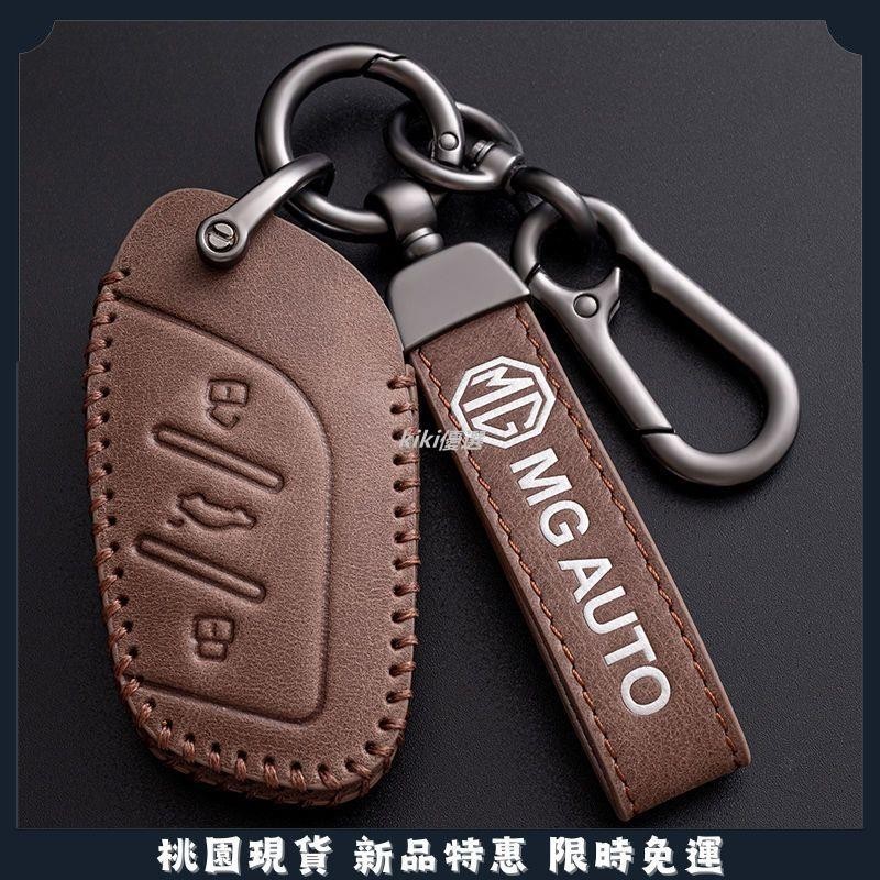kiki優選🔥2022-24款名爵 MG HS/ZS鑰匙套 MG領航鑰匙包 HS車鑰匙殼 汽車百貨
