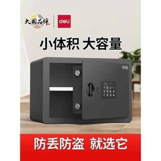 店長推薦得力2024新款保險箱家用小型全鋼實心箱體密碼鑰匙保管箱入衣櫃首飾ae680指紋商用