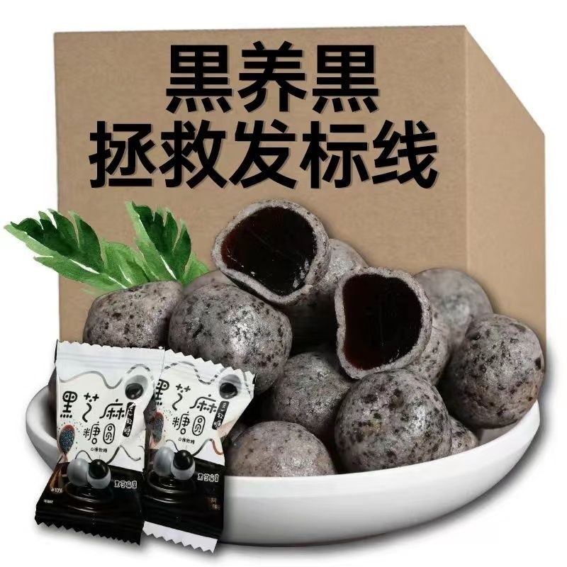 免運 💖 黑芝麻丸 軟糖果 營養健康 獨立包裝小零食100g-1000g