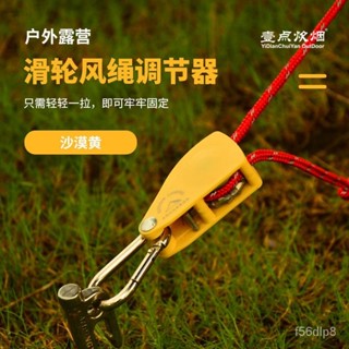 🔥熱賣/可開發票統編/免運🔥戶外野營天幕防風繩拉緊器6MM加粗反光帳篷風繩滑輪調節扣緊繩器 JXNA