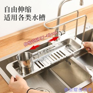 新北免運♕不鏽鋼可伸縮瀝水籃 廚房水槽置物架 洗碗海綿抹布瀝水架 伸縮水槽瀝水籃 廚房收納盒 廚餘過濾槽