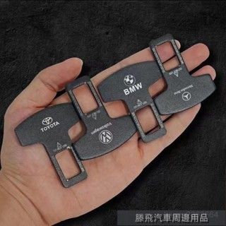 精品下殺價💎百貓特惠汽配💎汽車安全帶插銷副駕駛卡扣通用型車用安全鎖扣保險帶延長扣器插頭 汽車安全帶卡扣