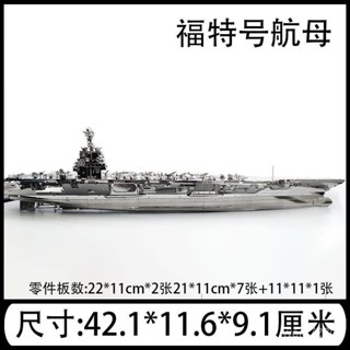 【熱銷】福特號航母 3D金屬立體拚圖DIY手工模型玩具禮品小擺件益智拚接裝 益智 玩具 拚裝模型 益智拚裝