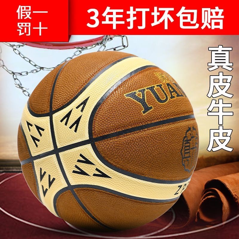 【精品熱銷】真皮牛皮籃球正規標準成人7號高中小學生體能考試訓練比賽用藍球