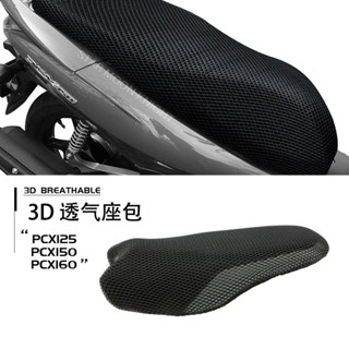 🟥防滑3D網布座套透氣隔熱座墊本田PCX125 PCX150 PCX160