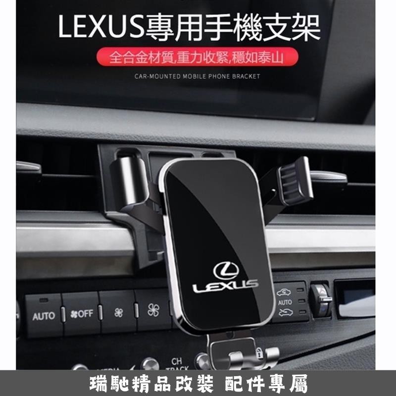 瑞馳優選-LEXUS 手機架 專用導航架 NX200 ES200 ES300H RX300 UX250 CT LS 汽車