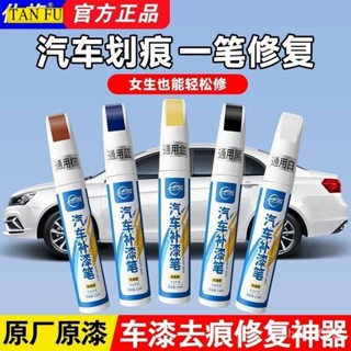 🌼桃園出貨🌼汽車劃痕修複補漆神器漆麵去痕強效萬能點漆筆通用防銹漏底修複劑