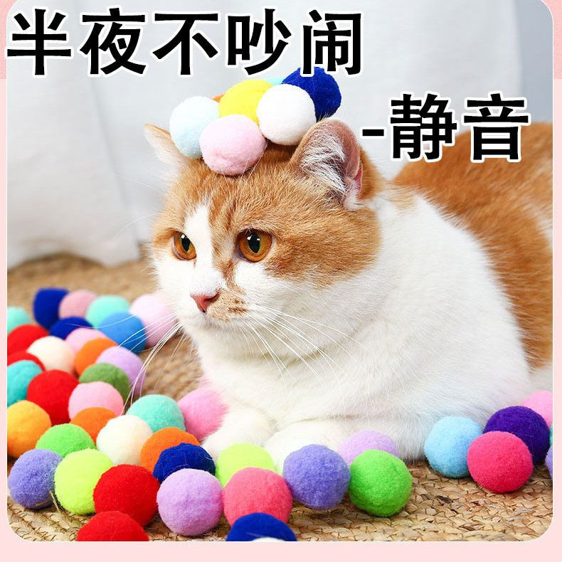 qq💖貓玩具 毛絨球 毛毛球 貓球 貓咪玩具球 彩色毛球 彈力球 貓咪用品 逗貓 貓咪彩色毛絨球 靜音