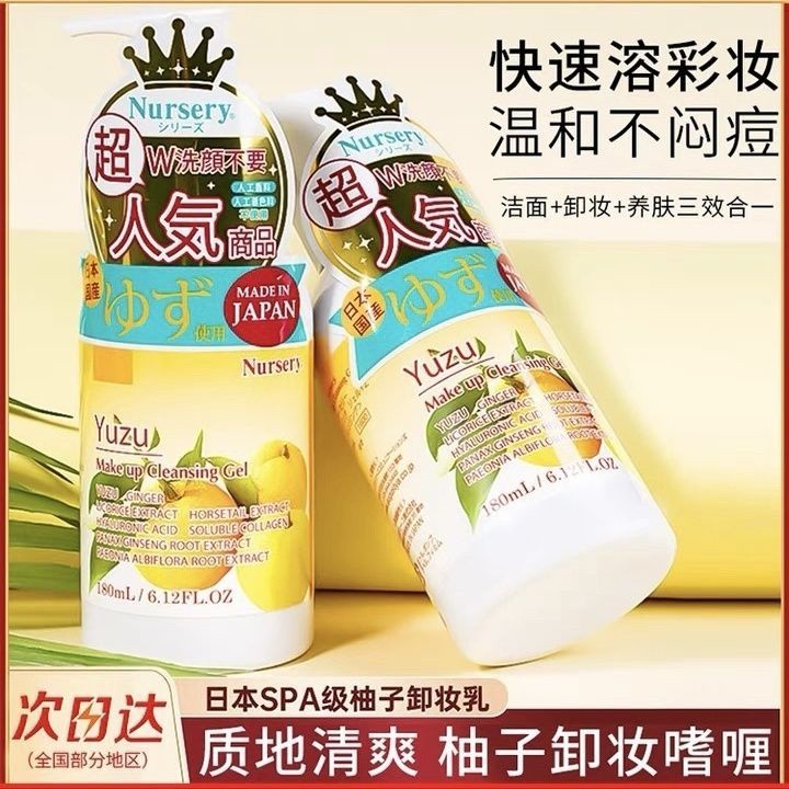 【熱賣】日本Nursery娜斯麗柚子卸妝乳啫喱 溫和 清潔 敏感肌 180ml/500ml瓶