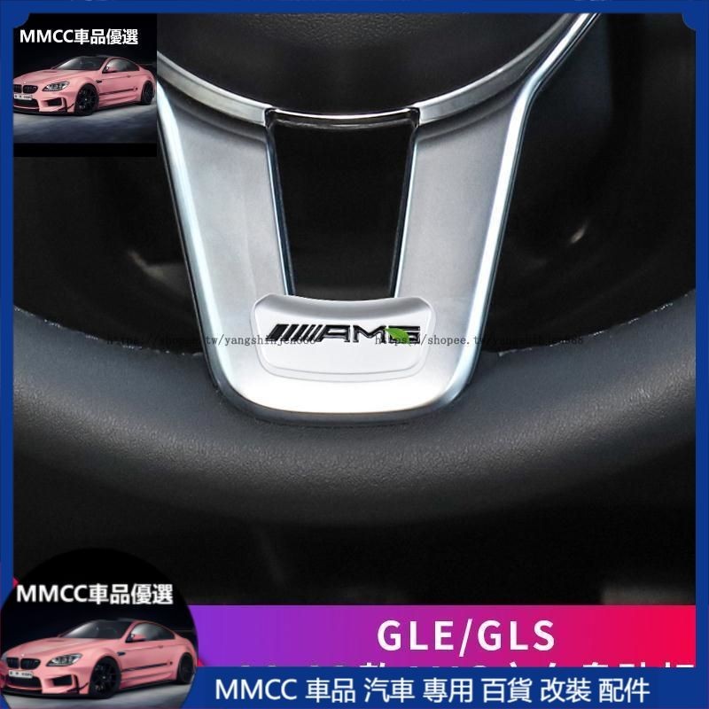 免運 Benz賓士W167 GLE350 GLE450 GLE300 GLS350 GLS450改裝方向盤AMG標 方向