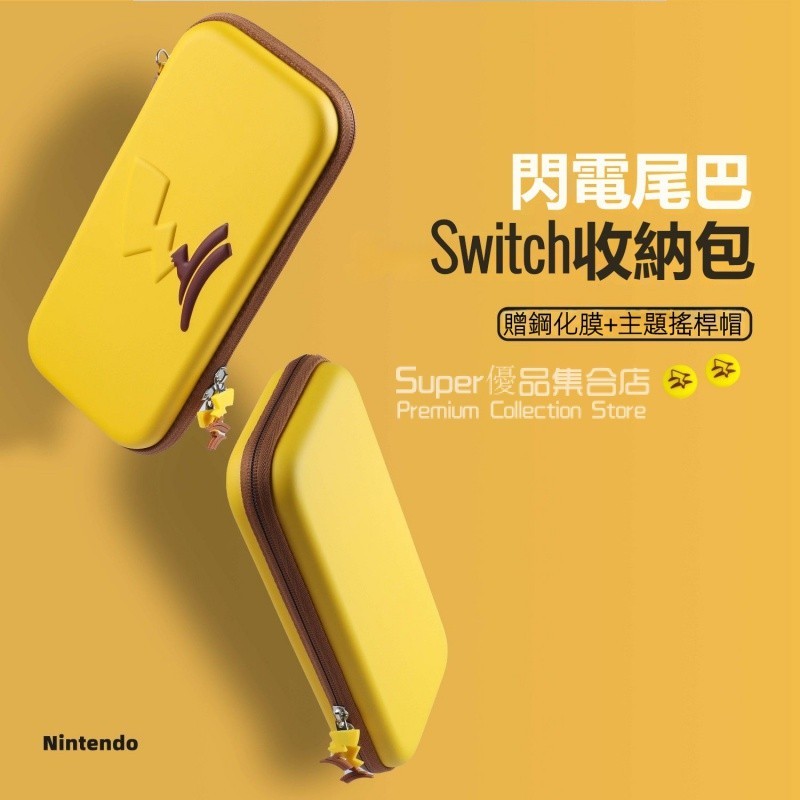 任天堂switch收納包 oled主機收納包 ns硬殻包 帶支架 Switch遊戲卡帶盒 ns主機收納配件 閃電尾巴