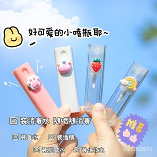 【臺灣出貨】可愛 卡通 10ml噴霧瓶 學生 宿舍 家用 化妝水 補水 分裝瓶 酒精 消毒 噴壺 小噴瓶