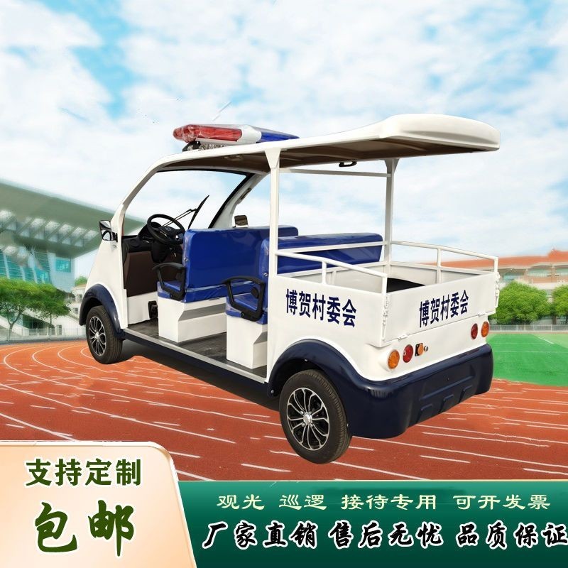 【這款是定制產品 標價為定金】封閉式電動四輪巡邏車城管執法代步車帶斗景區物業保安巡邏觀光車