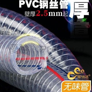 【優勝精選】PVC透明鋼絲管 耐高溫 塑膠水管 增強鋼絲軟管 耐油防凍真空管1寸25mm