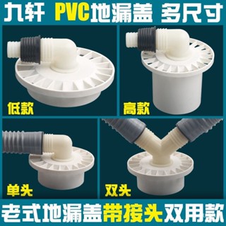地漏蓋子圓形塑料老式PVC下水道防臭浴室衛生間過濾網洗衣機雙用 0PKY