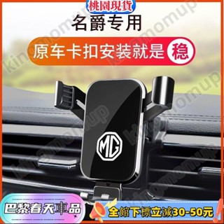 免運🔰名爵汽車專用導航手機加 車用手機支架 MG HS/ZS領航 出風口手機架 不擋螢幕 Y7CW111