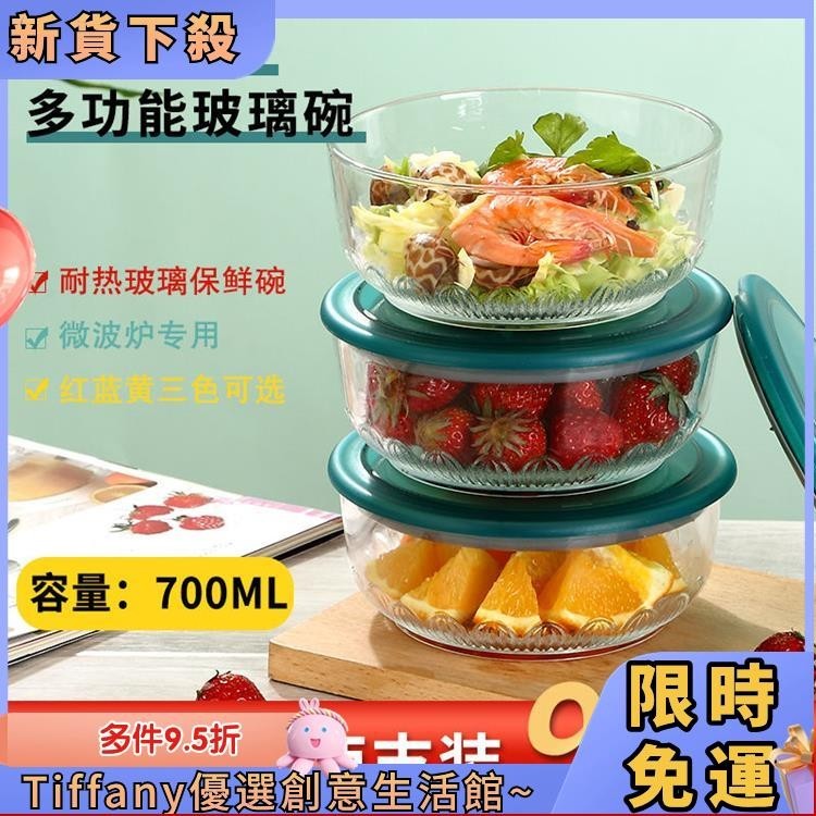 Tiffany 700ml 密封玻璃飯盒 微波爐專用保鮮分隔家用便當盒 女學生帶蓋韓國圓形碗 優選好物