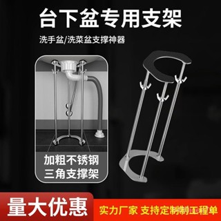 店長推薦🔥臺下盆支撐架不銹鋼陶瓷廚房洗菜水槽衛生間洗臉盆洗手盆支架託架 臺下盆支撐架 水槽支架 臺下盆支架 水槽支架