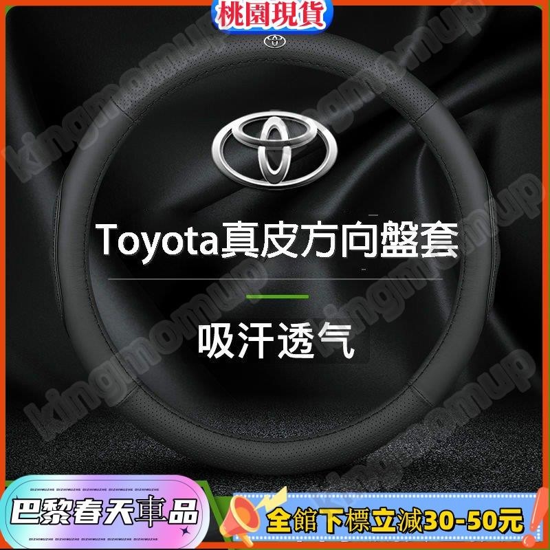 桃園免運🔰豐田Toyota 真皮方向盤套 適用於ALTIS VIOS YARIS WISH CAMRY RAV4