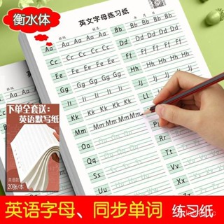 💯桃園出貨✔️衡水體英語練字帖 國小英文 國小字母 小學英語單詞 26個英文字母 描紅練字帖 兒童幼兒園字帖 練字帖