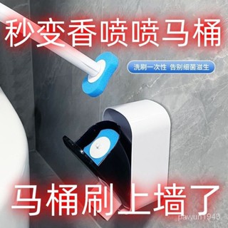 賣場好物推薦 一次性馬桶刷清潔無死角傢用厠所神器掛墻式可拋替換頭洗厠所刷子 T1RH