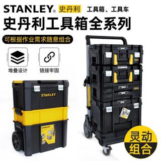 史丹利工具箱家用多功能大號可堆疊工具盒塑膠大手提箱電工收納盒辰辰嚴選店