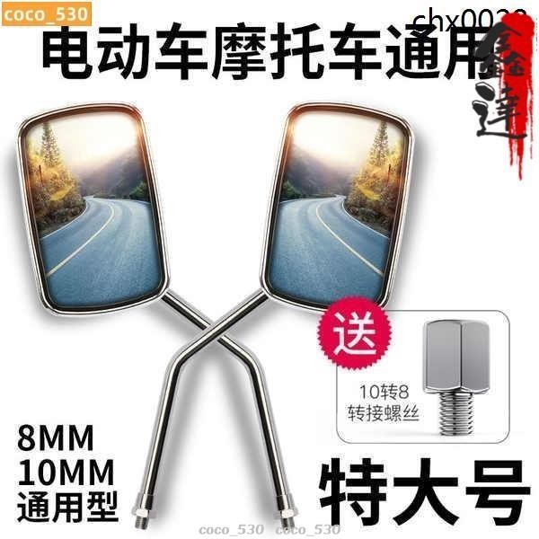 👍优惠👍電動車後照鏡機車三輪車後照鏡10mm8mm反光鏡通用倒車鏡大鏡面364