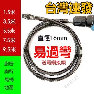 臺灣出貨 電動疏通機彈簧通馬桶地漏廚房衛生間下水道堵塞疏通器10mm彈簧馬桶疏通神器電動疏通機彈簧配件地漏廚房衛生間堵塞
