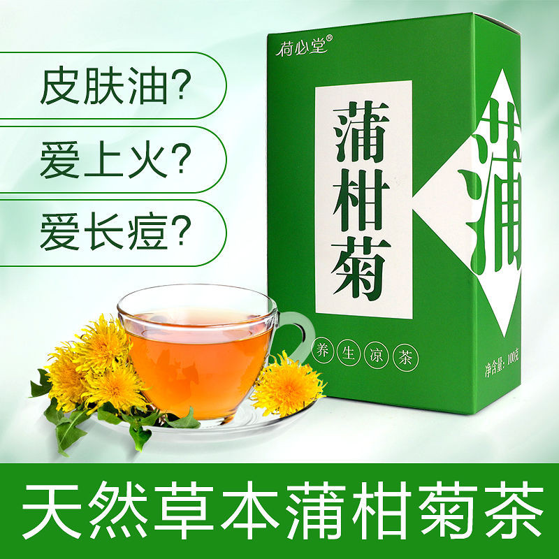 蒲柑菊涼茶蒲公英菊花決明子養生茶草本茶