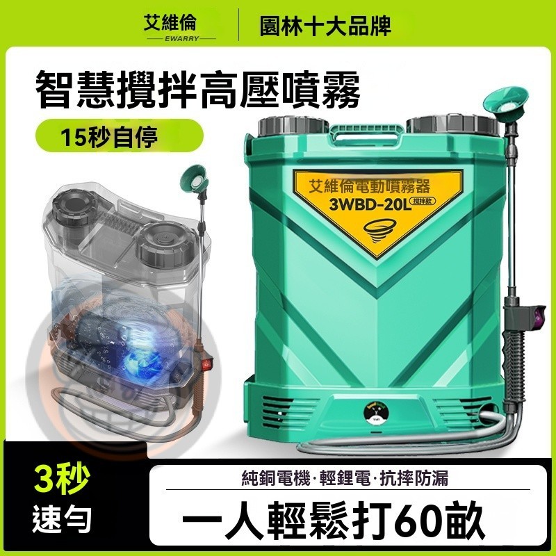 🔥免運🔥打藥機 噴灑器 噴霧器 農藥桶 噴藥機 電動噴壺 霧化機 打藥水打藥機一體新款全自動攪拌電動噴霧器農用鋰電池