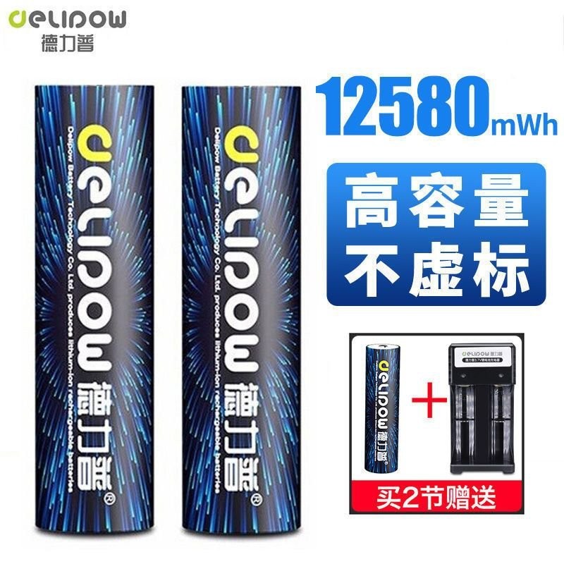 🔥熱銷🔥德力普18650鋰電池3.7v大容量4.2v強光手電筒電池聽戲收音機通用