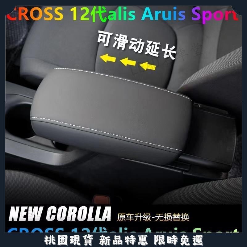 🔥名車堂精選🔥適用於豐田Corolla cross 12代Altis AURIS SPORT汽車扶手箱可調節中央控